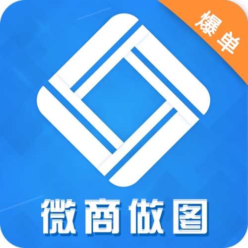微商做截图免费版