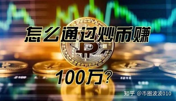 币圈真的能赚钱吗