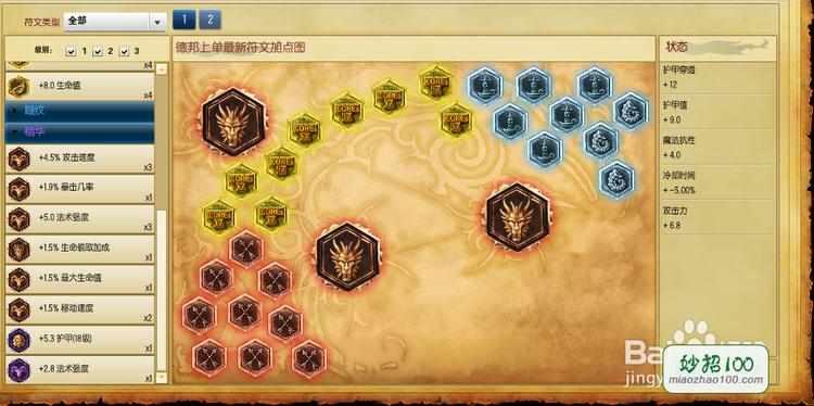 WEGAME怎么看符文