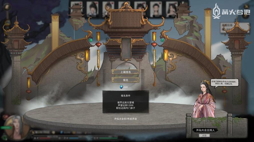 鬼谷八荒升仙台