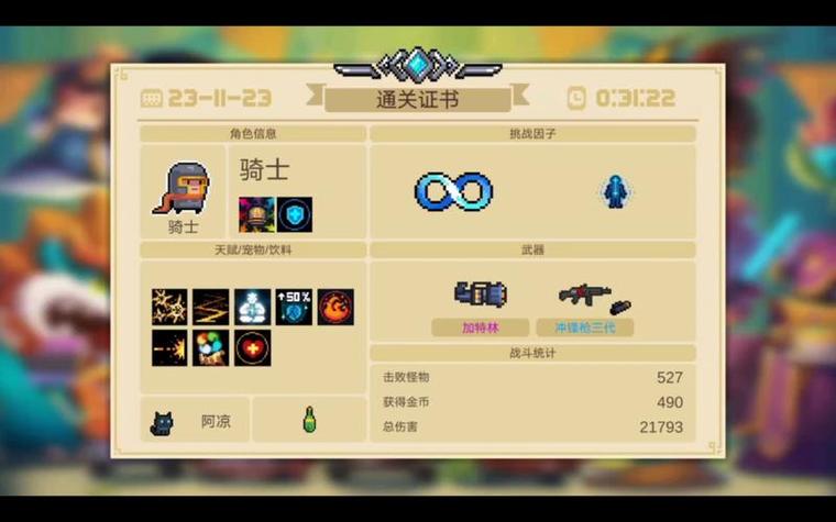 元气骑士破解版无限生命无限蓝