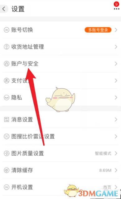 1688怎么修改账号名字