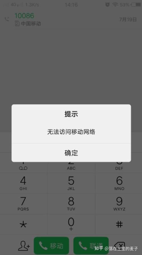 小米手机微信无法访问移动网络解决方法