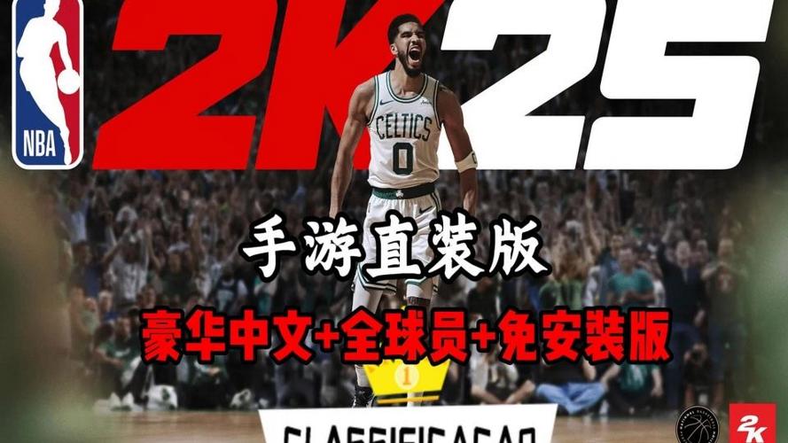 NBA2K25安卓直装版