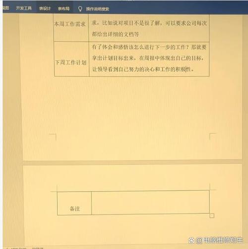 表格变成两半了怎么办