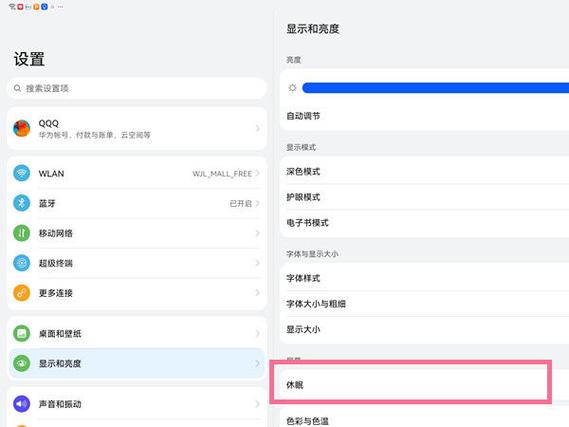 荣耀畅玩平板2休眠时间怎么调