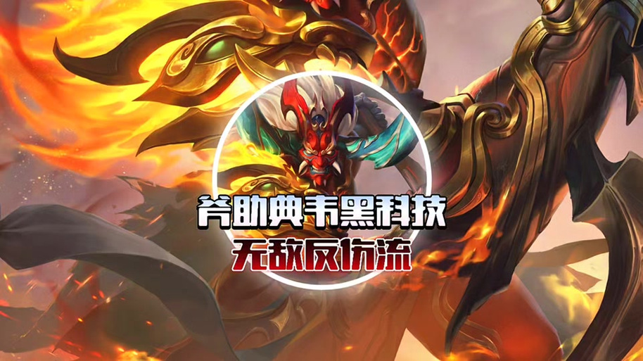 王者荣耀直装科技(免费)