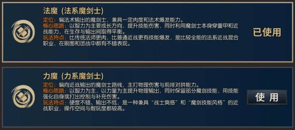 魔剑镇魂曲转职顺序图