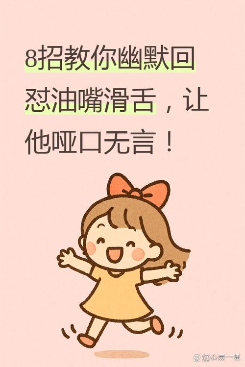 甜嘴舌滑是褒义吗