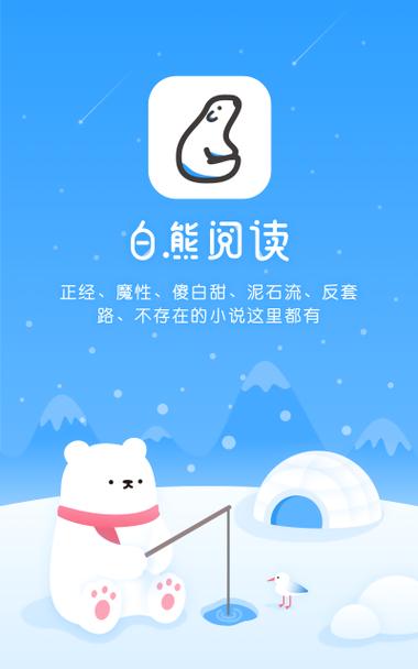 白熊阅读手机版