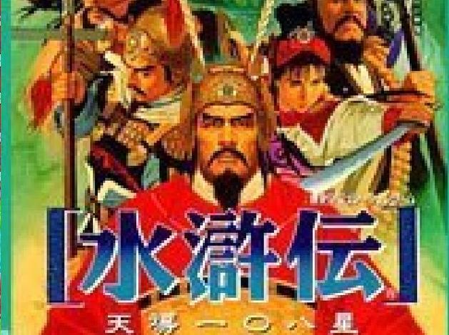 水浒传天导108星建筑加成