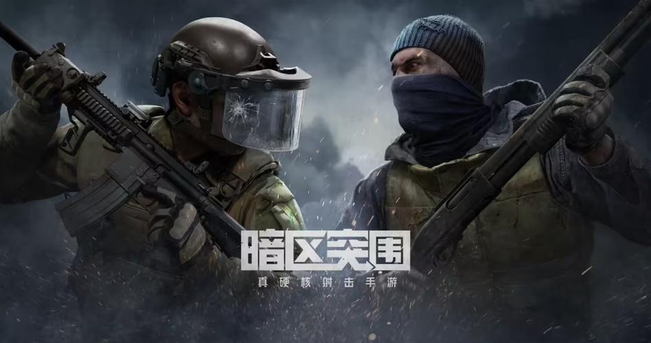 暗区突围免费下载入口