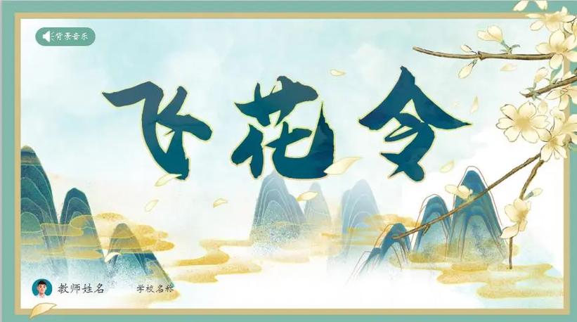 成语飞花令