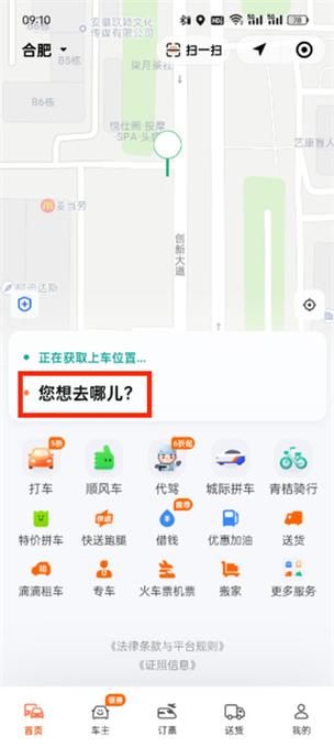 别人用我的手机号注册滴滴打车怎么截图1