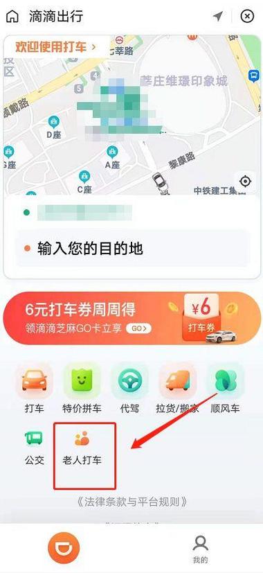 别人用我的手机号注册滴滴打车怎么截图3