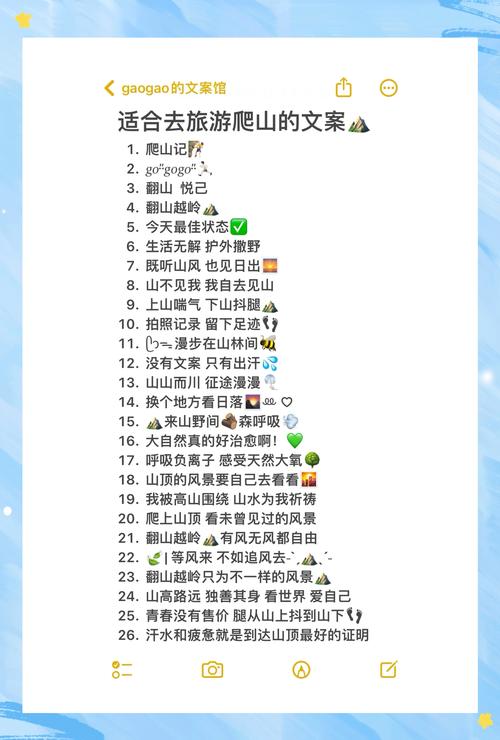 爬山心情舒畅的短句