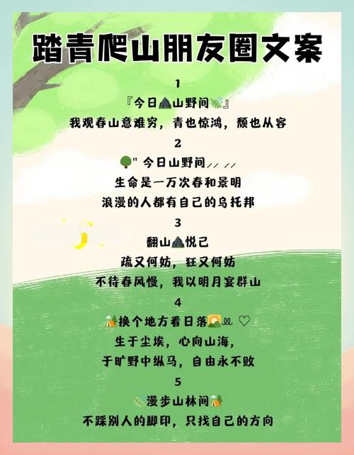 爬山心情舒畅的短句截图2
