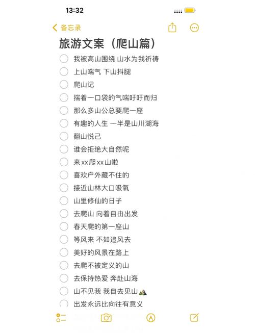 爬山心情舒畅的短句截图3