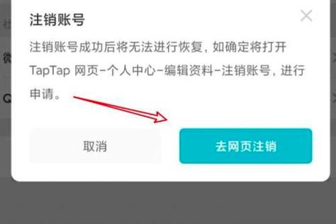 taptap怎么注销账号