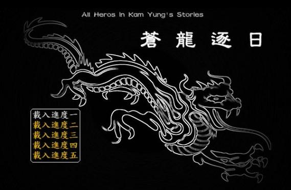 苍龙逐日有几个版本