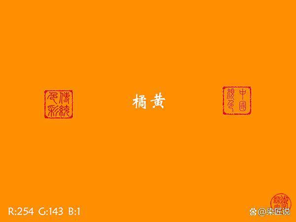 橘黄橘红橙色的区别截图1