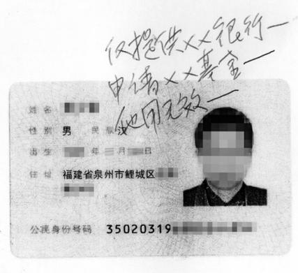 身份证丢了别人捡到有什么危害