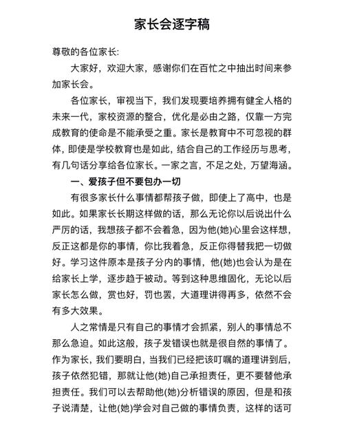 家长会家长发言稿简短