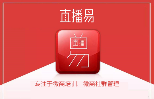 下载易直播小助手