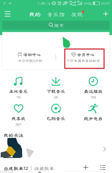 怎样解除qq音乐自动续费