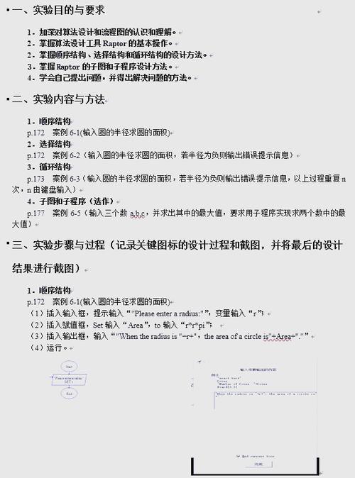 安卓实验报告