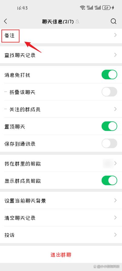 群主如何修改群成员昵称