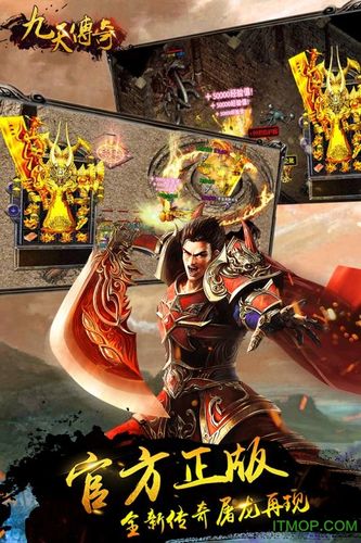 九天传奇手游官网下载截图3