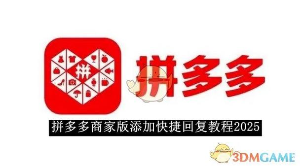 拼多多商家密码组成