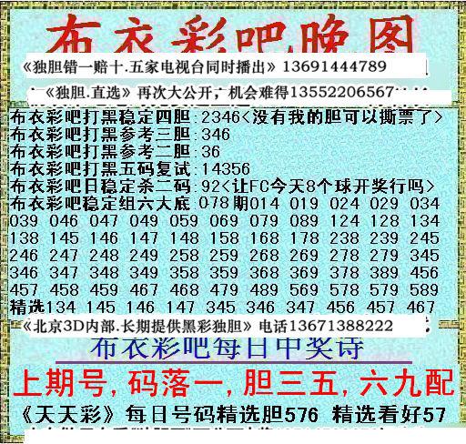 布衣晚报图今天