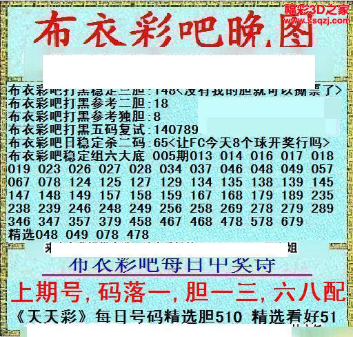 布衣晚报图今天截图3