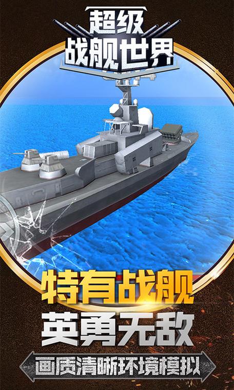 战舰打造破解版 战舰打造破解版
