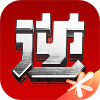 逆战一键领取软件叫什么