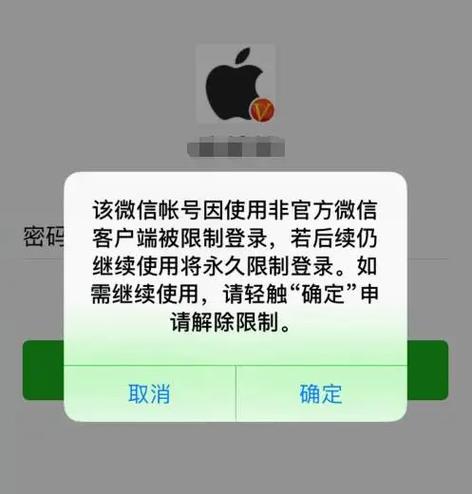 微信好友辅助验证被限制