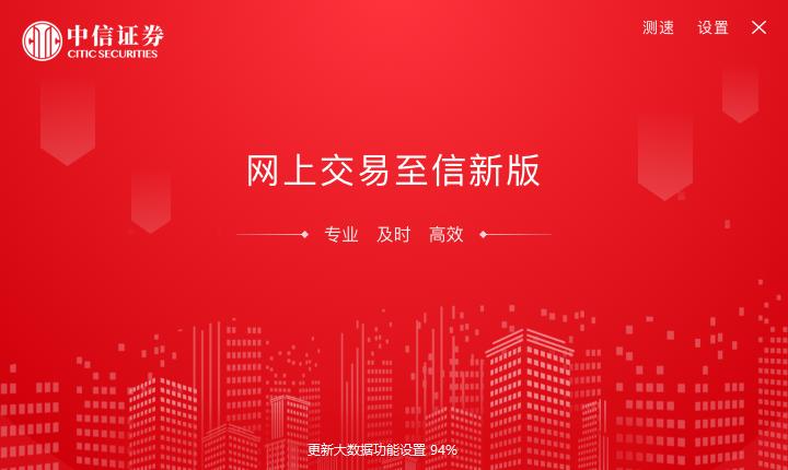 中信证券至信版下载官网截图2