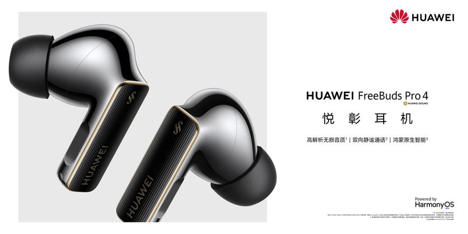 华为耳机新品发布截图1
