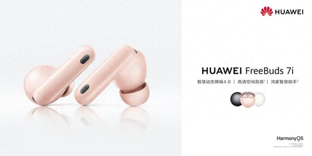 华为耳机新品发布截图3