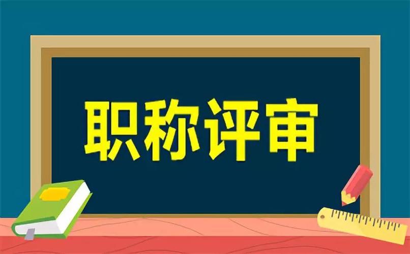 中级职称评审截图3