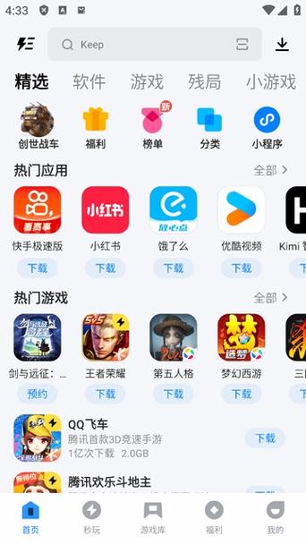 app安装官方免费截图3