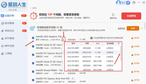 intel驱动下载
