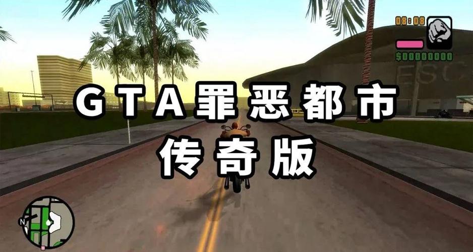 罪恶都市传奇PSP版