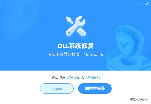 dll修复大师