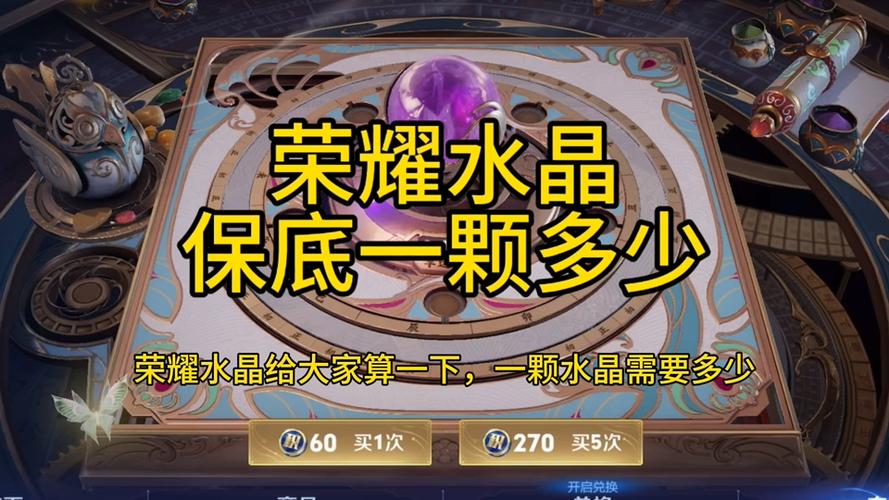 王者荣耀水晶要多少钱才能抽到