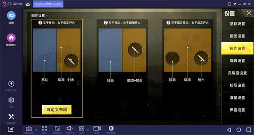 吃鸡模拟器各按钮意思截图3