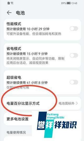 红米k60电池百分比怎么调