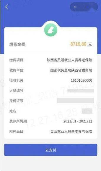社保云缴费 社保云缴费